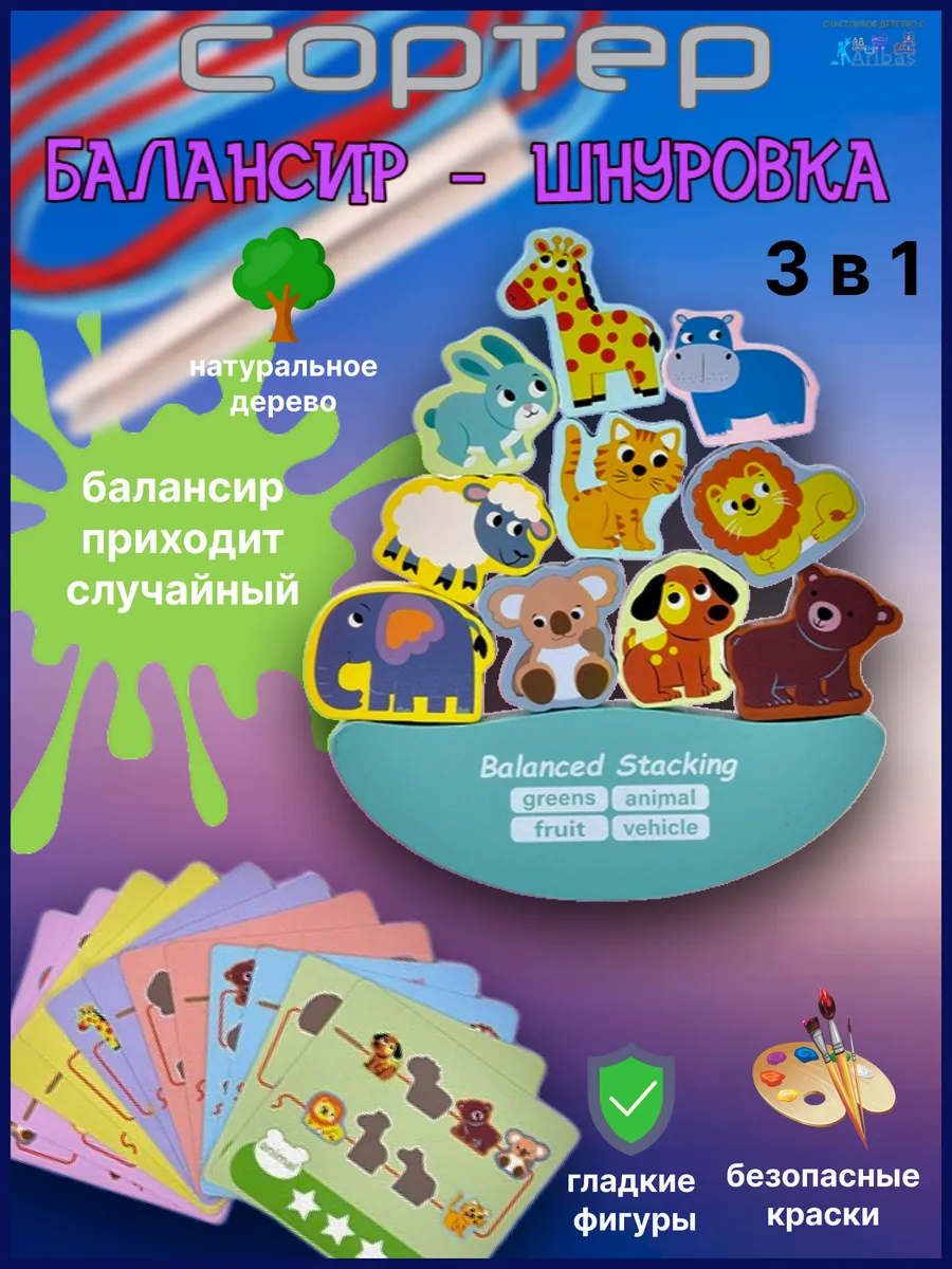 Развивающая игрушка балансир животные