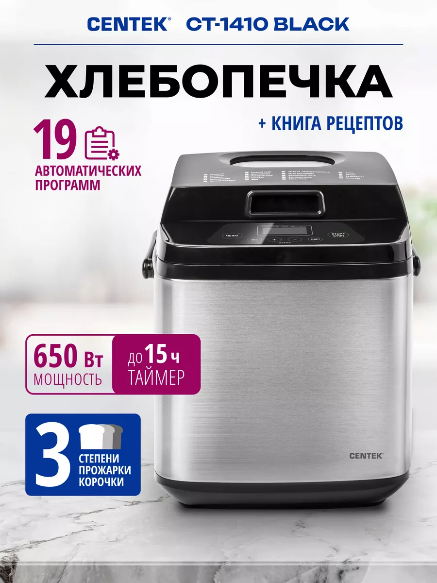 Хлебопечь электрическая CT-1410 650 Вт CENTEK 204813511 купить за 8 266 ₽ в  интернет-магазине Wildberries