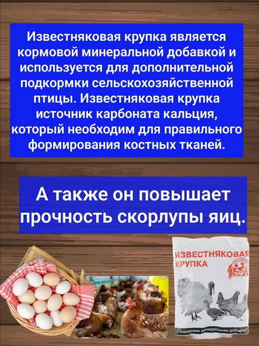 Ваше Хозяйство Кормовая добавка Известняковая крупка для домашних птиц, 1кг, 1 кг, фото 2