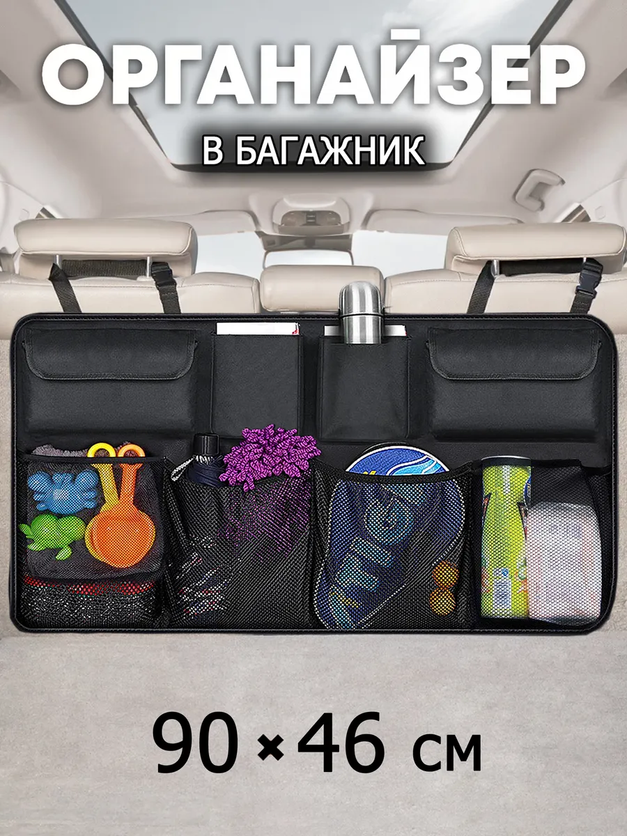 Органайзер в багажник...