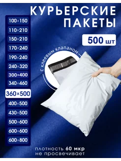 Курьерский почтовые курьер пакеты 36х50 см 360х500 мм BEAUTY DAY 204821465 купить за 2 770 ₽ в интернет-магазине Wildberries