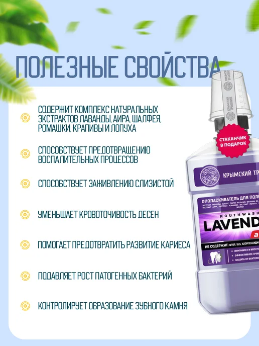 крымский травник Ополаскиватель для рта LAVENDER active 250 мл, фиолетовый, фото 2