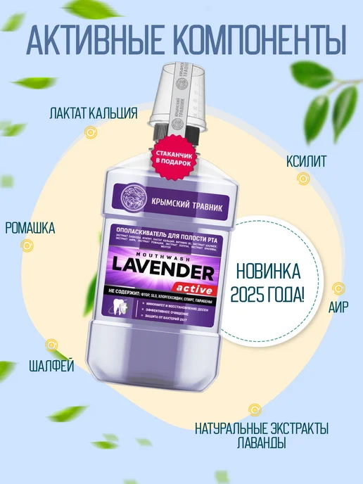 крымский травник Ополаскиватель для рта LAVENDER active 250 мл, фиолетовый, фото 3
