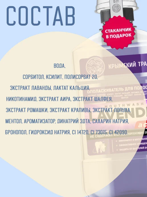 крымский травник Ополаскиватель для рта LAVENDER active 250 мл, фиолетовый, фото 4