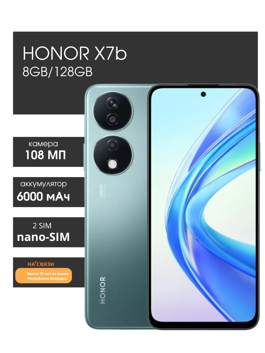 Смартфон телефон андроид Хонор X7b 8GB/128GB Honor 204822534 купить за 17  550 ₽ в интернет-магазине Wildberries