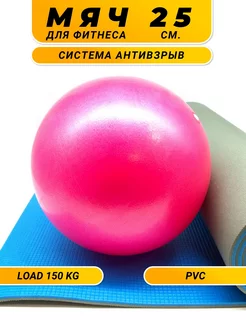 Фитбол для йоги 25см, PVC, 110гр., розовый Силач