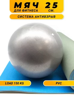 Фитбол для йоги 25см, PVC, 110гр, розовый Силач