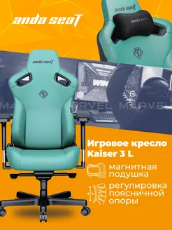 Кресло игровое Kaiser 3 L зеленый (ПВХ-кожа, 120кг) Andaseat 204822860 купить за 39 491 ₽ в интернет-магазине Wildberries