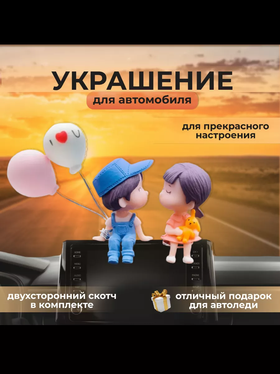 Украшение в автомобиль. Целующаяся пара розовый