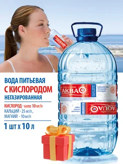 Вода питьевая негазированная,с кислородом, "АкваО2 " 10л Водовоз 18 204823047 купить за 662 ₽ в интернет-магазине Wildberries