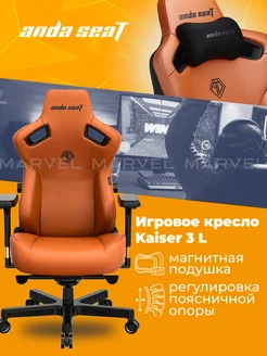 Игровое кресло компьютерное Kaiser 3 L кожа, оранжевое Andaseat 204823283 купить за 39 491 ₽ в интернет-магазине Wildberries