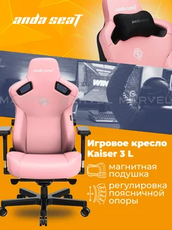 Игровое кресло компьютерное Kaiser 3 L кожа, розовое AndaSeat 204823328 купить за 39 491 ₽ в интернет-магазине Wildberries