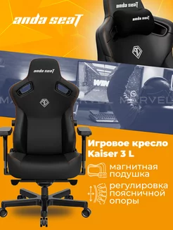 Игровое кресло компьютерное Kaiser 3 L кожа, черное Andaseat 204823586 купить за 39 491 ₽ в интернет-магазине Wildberries