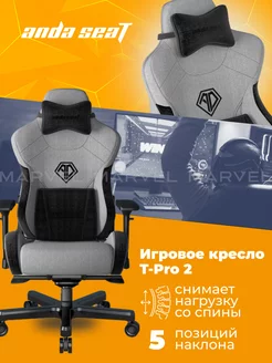 Игровое кресло компьютерное T-Pro 2, серо-черное AndaSeat 204824309 купить за 34 752 ₽ в интернет-магазине Wildberries