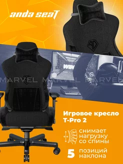 Игровое кресло компьютерное T-Pro 2 льняная ткань, черное Andaseat 204824392 купить за 34 752 ₽ в интернет-магазине Wildberries