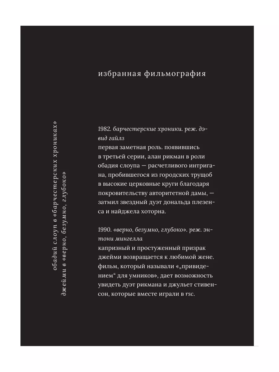 Алан Рикман. Творческая биография Эксмо 204830788 купить за 504 ₽ в  интернет-магазине Wildberries