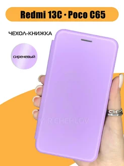 Чехол на Xiaomi Redmi 13C Poco C65 Mir chehlov 204831472 купить за 261 ₽ в интернет-магазине Wildberries