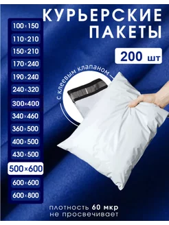 Курьерский почтовые курьер пакеты 50х60 см 500х600 мм BEAUTY DAY 204832254 купить за 2 104 ₽ в интернет-магазине Wildberries