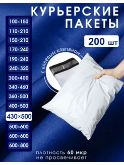 Курьерский почтовые курьер пакеты 43х50 см 430х500 мм BEAUTY DAY 204832267 купить за 1 438 ₽ в интернет-магазине Wildberries