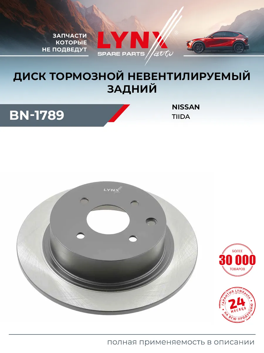 Диск тормозной для NISSAN TIIDA, CUBE
