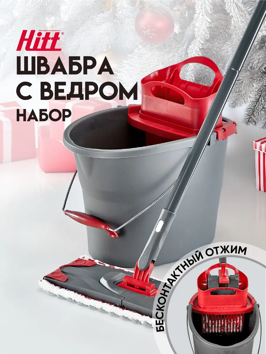 Швабра с отжимом и ведром...