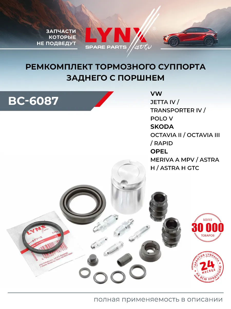 Ремкомплект тормозного суппорта для TOYOTA COROLLA, AVENSIS