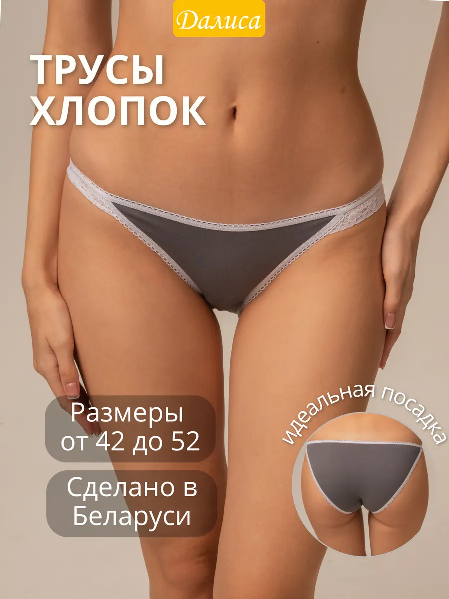 Трусы хлопковые женские