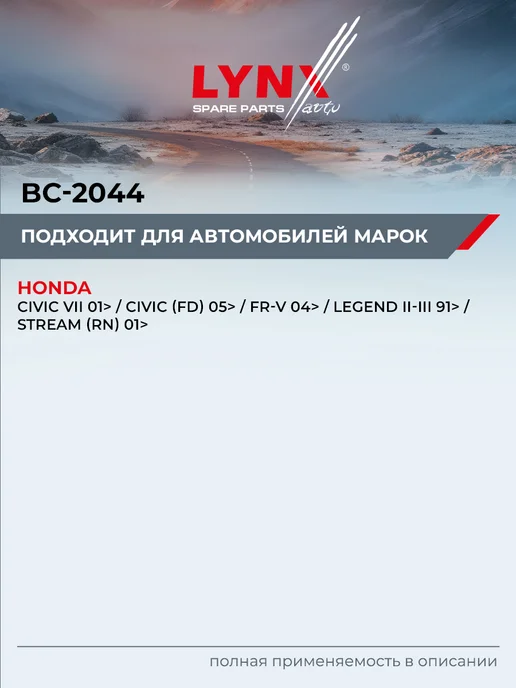 LYNXAUTO Комплект направляющих тормозного суппорта для HONDA CIVIC, вариант, фото 2