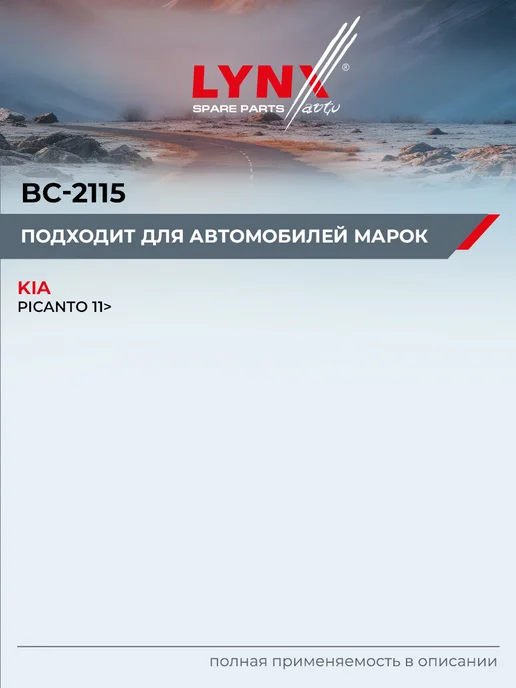 LYNXAUTO Комплект направляющих тормозного суппорта для KIA RIO, вариант, фото 2