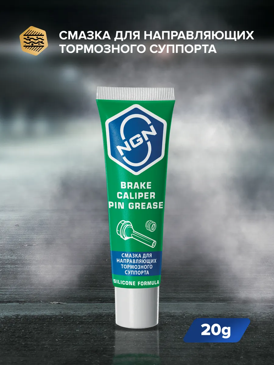 Brake Caliper Pin Grease Смазка для направляющих тормозно...
