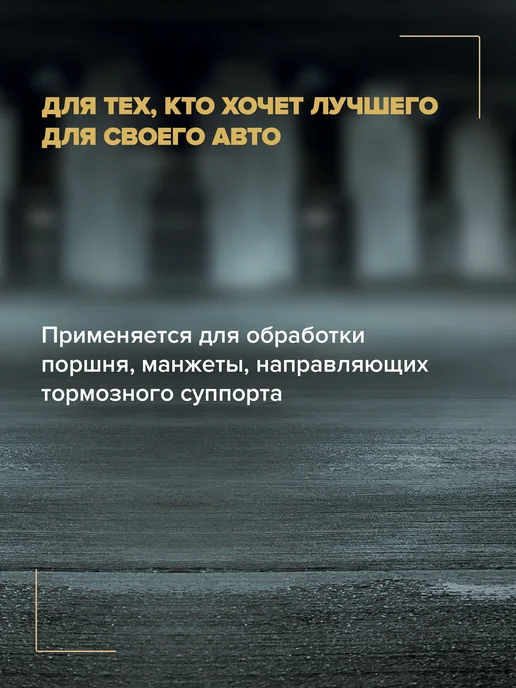 NGN Brake Caliper Pin Grease Смазка для направляющих тормозно, вариант, фото 2