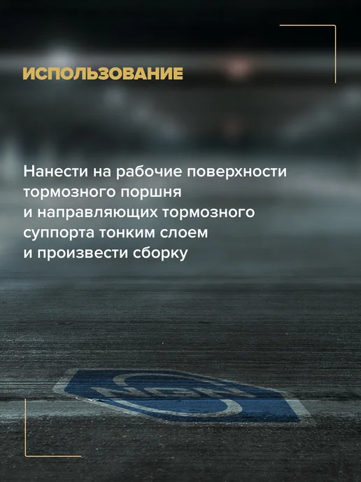 NGN Brake Caliper Pin Grease Смазка для направляющих тормозно, вариант, фото 5
