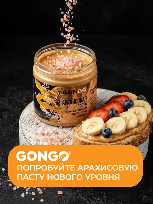GONGO Арахисовая паста с гималайской солью и сиропом 500 гр, 500 г, фото 4