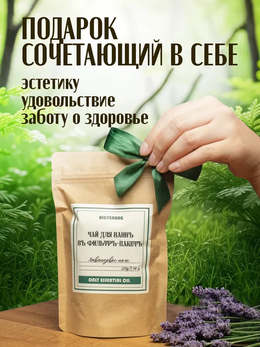 BigTeaBag Чайный пакетик для ванны "Лавандовое поле", вариант, фото 2