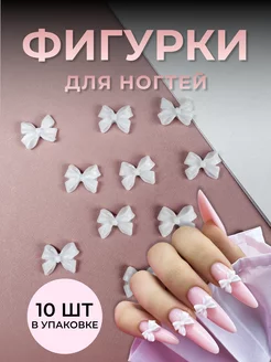 Фигурки для ногтей бантики 10 шт Rаbbit 204838410 купить за 101 ₽ в интернет-магазине Wildberries