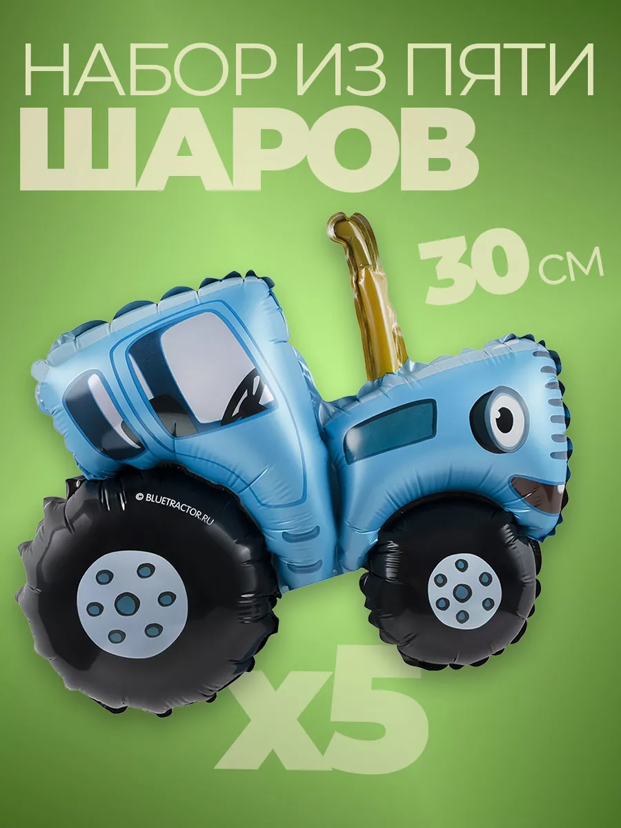 Шар синий трактор фольгированный фотозона на день рождения