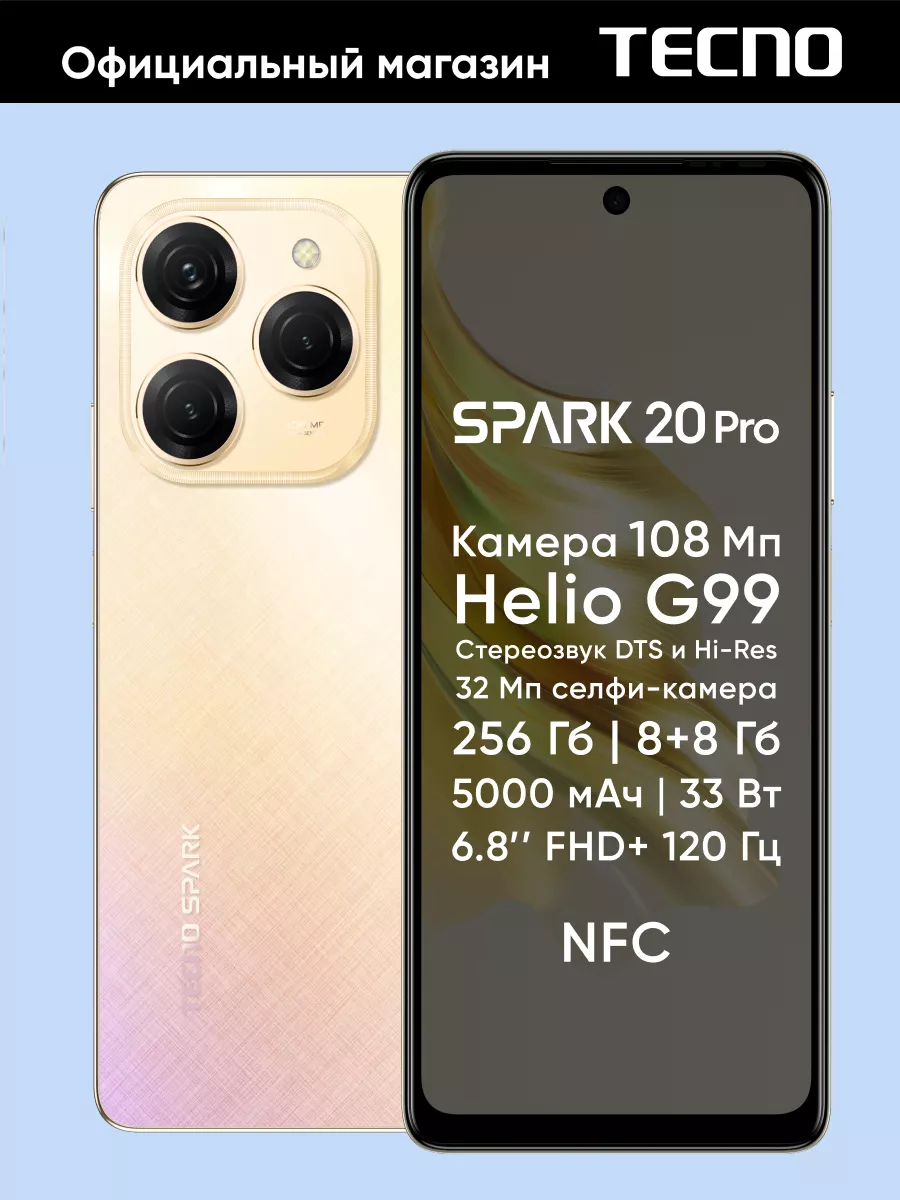 SPARK 20 Pro 8+256GB Magic Sunset Blush TECNO 204839418 купить в  интернет-магазине Wildberries