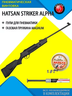 Пневматическая винтовка Striker Alpha с газовой пружиной Hatsan 204840583 купить за 9 921 ₽ в интернет-магазине Wildberries