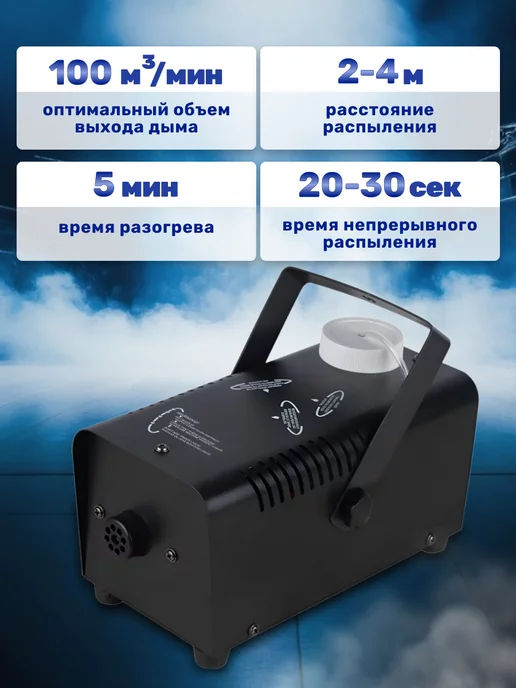 Classmark Дым машина, генератор для дискотеки, вариант, фото 2