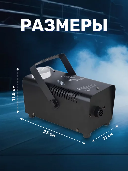 Classmark Дым машина, генератор для дискотеки, вариант, фото 4