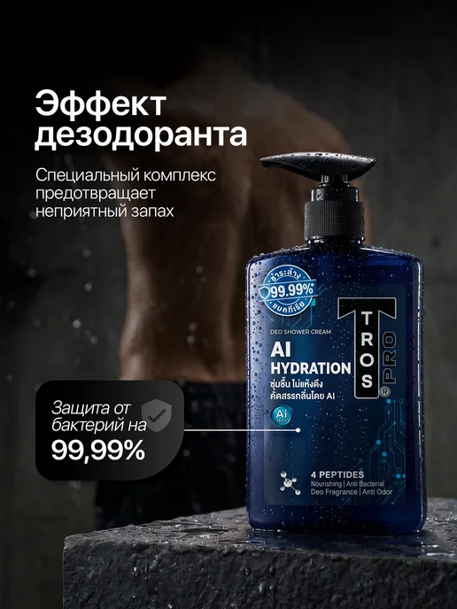 TROS Мужской гель для душа увлажнение, вариант, фото 4