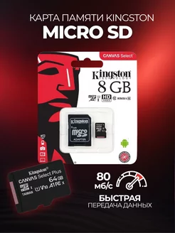 Карта памяти micro SD 8 гб SallyB* 204841234 купить за 222 ₽ в интернет-магазине Wildberries