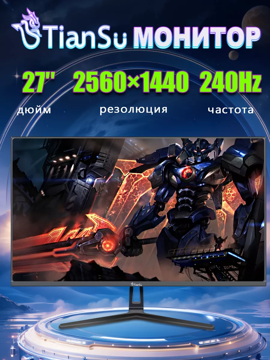 Монитор для пк игровой 27 дюймов 2k 240 Гц IPS монитор Tiansu 204846467  купить за 18 753 ₽ в интернет-магазине Wildberries