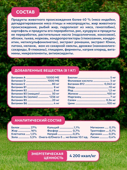Сухой корм PET’S BRUNCH для собак, средние, индейка, 4 кг, фото 6