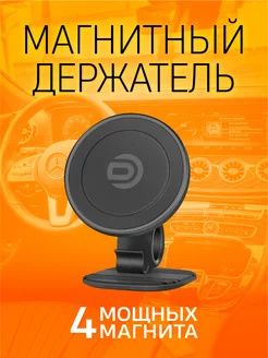 Держатель магнитный в авто Dream Tech 204848636 купить за 180 ₽ в интернет-магазине Wildberries