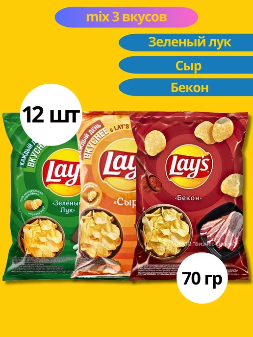 Lay's Lays Чипсы картофельные набор 12 шт 3 вкуса 70 гр, 12 шт, 70 г