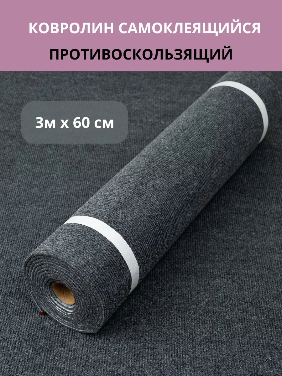Ковровое покрытие...
