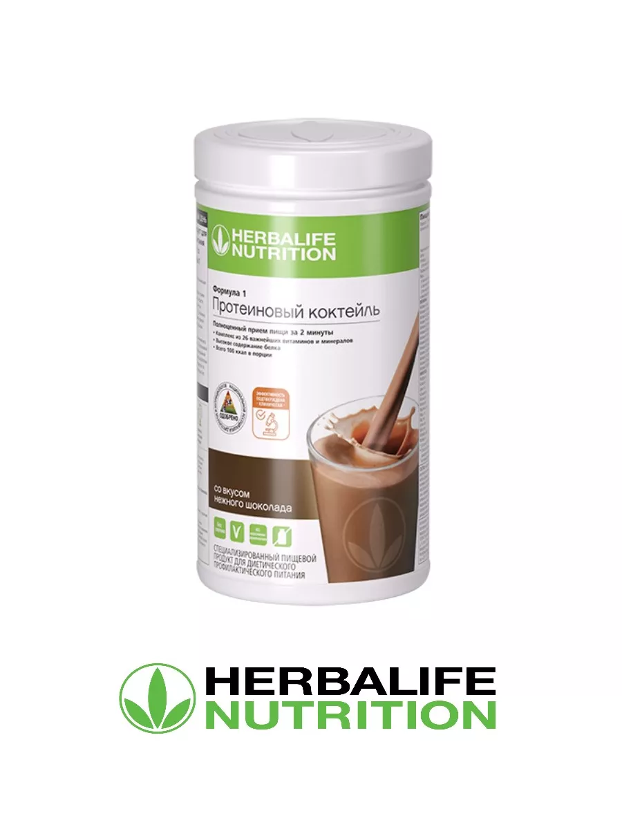 Коктейль Гербалайф Нежный шоколад Белок Herbalife 204851422 купить в  интернет-магазине Wildberries