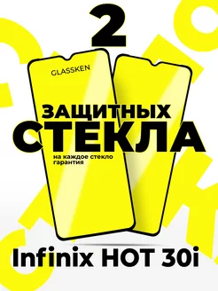 Защитное стекло на Infinix Hot 30i Glassken 204851982 купить за 174 ₽ в интернет-магазине Wildberries