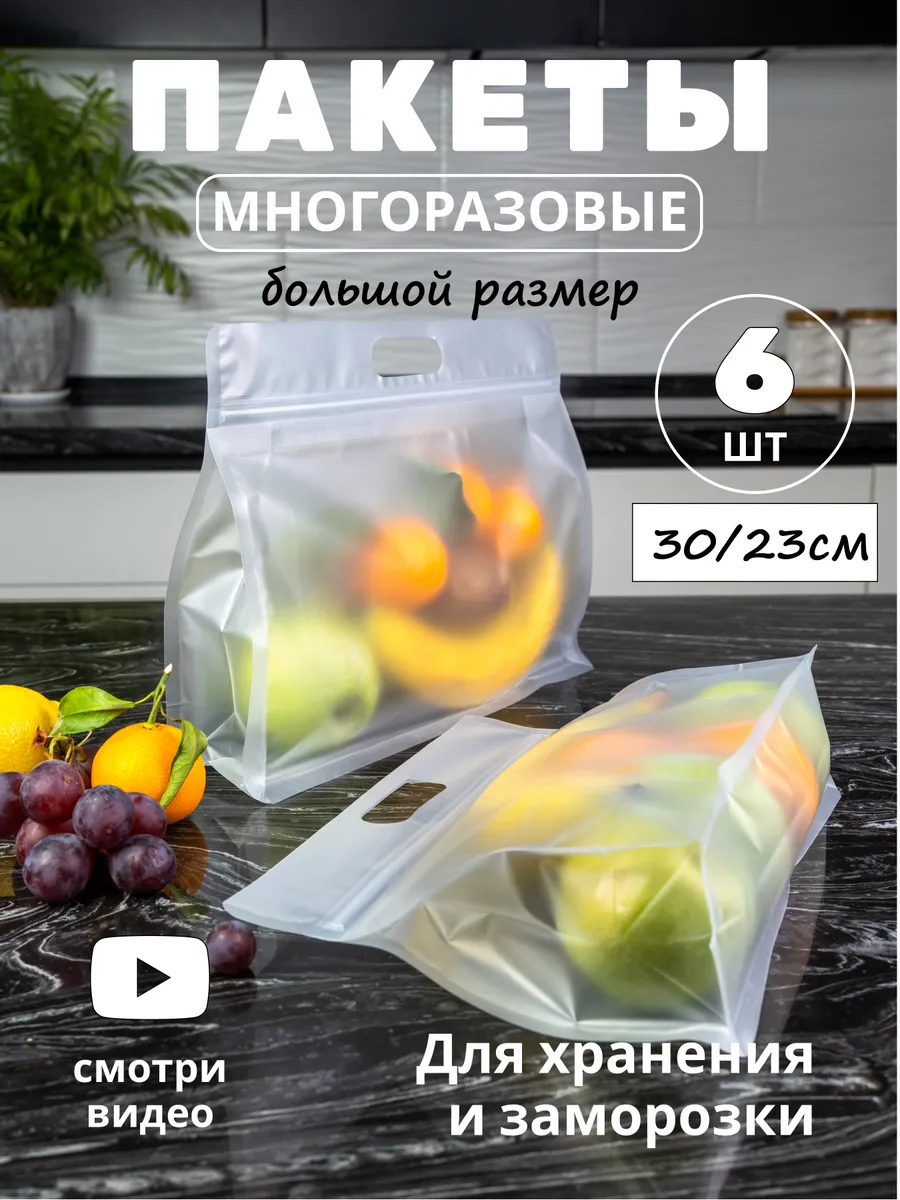 Многоразовые...
